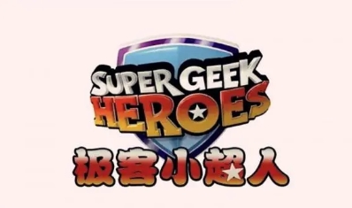 《极客小超人 Super Geek Heroes》中文版全28集下载 百度网盘