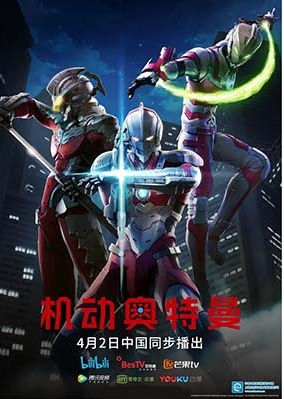 《机动奥特曼》第一季中文版全13集下载 百度网盘