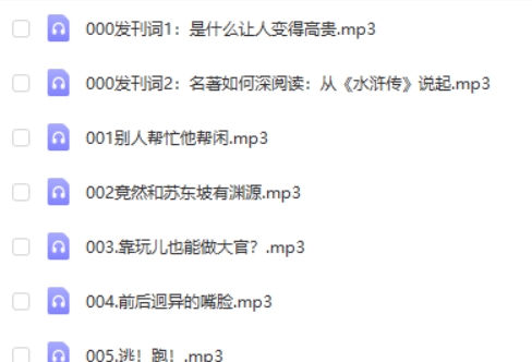 浦宇平《平说文学: 水浒侠义传》全724集MP3音频课程 百度网盘