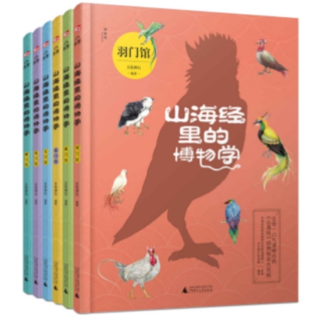 儿童动物知识大百科《山海经里的博物学》共6册PDF电子书 百度网盘