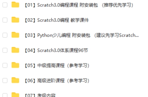 少儿编程课程Scratch网课入门Python趣味教程儿童零基础自学课件 百度网盘